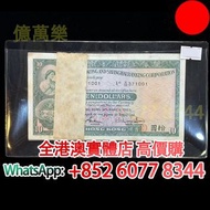 1983年香港上海匯豐銀行10元刀鈔，舊錢幣，紙幣，舊港幣 港紙，紀念鈔，人民幣，第一二三四套人民幣，澳門幣，民國幣，連體鈔，樣版鈔，匯豐銀行150週年，冬奧紀念鈔，中銀百年紀念鈔，女皇頭，大棉胎，大