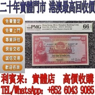 【利寶來】高價収購香港匯豐銀行1972年壹佰圓紙幣 舊錢幣 紙幣，舊港紙 港幣，舊人民幣，澳門幣，民國幣，第一套第二套第三套人民幣，紀念鈔，連體鈔， 中國硬幣長城幣，金幣，女皇頭，銅錢，古錢，花錢，布