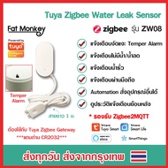 Tuya Water Leak Water Sensor WiFi / Zigbee เซ็นเซอร์ตรวจน้ำรั่ว น้ำซึม ซิ้งล้างจาน อ่างล้างหน้า แจ้งเตือนผ่านมือถือ