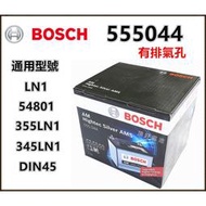 【現貨】BOSCH 555044 55AH 銀合金汽車電池 LN1 ALTIS CROSS 電車 有排氣孔