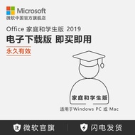 Microsoft/Microsoft Office Family and Student Edition 2019 Activation Key