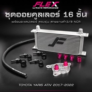 FLEX 16-Layer Oil Cooler Set With Adapter For TOYOTA Yaris ATIV 2022+ 1.2 3NR Engine 16-Layer Gear