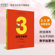 Find Stubborn Learn Counting+100 Mouse Hide and Seek Children Picture Book Early Education Book Stor