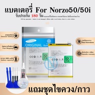 แบตเตอรี่ Narzo50 / 50i Prime BLP877 งาน แท้ พร้อมเครื่องมือ แบต narzo50 / 50i Prime