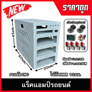 แร็คแอมป์รถยนต์4ชั้น กล่องใส่เพาเวอรแอมป์รถยนต์ ไม้อัดHMR