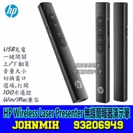 HP Wireless Multifunctional Presenter + Laser Pointer 無線多功能演示筆 + 激光筆