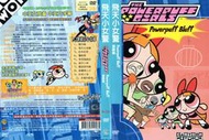 DVD 飛天小女警:雙包案 DVD 台灣正版 二手；&lt;怪獸電力公司&gt;&lt;小小機器人&gt;&lt;亞瑟的奇幻王國&gt;&lt;地獄新娘&gt;