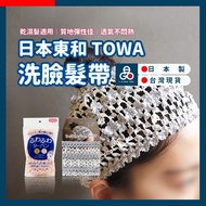((Made in Japan) Face Wash Hair Band Hair Band Hair Band Face Wash Hair Band Gray TOWA Hair Band Fac