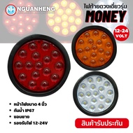 4 Inch Circle Tail Light Money Rubber Edge 12-24 Volts