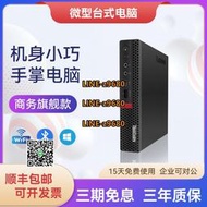 【可開發票】聯想7代M910Q微型臺式電腦8代迷你M920Q小主機4K低功耗家商用整機