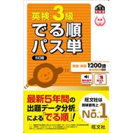 Eiken Grade 3: Pass Vocabulary in Order of Frequency, 5th Edition