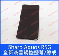 ★普羅維修中心★夏普Sharp Aquos R5G 液晶觸控螢幕 總成 面板 SH-R50 玻璃 另有修USB 尾插