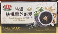 美兒小舖COSTCO好市多代購～GREENMAX 馬玉山 特濃核桃黑芝麻糊(37gx50包)