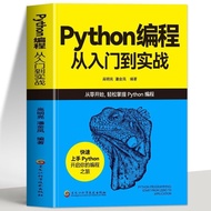 真品书籍 Python编程从入门到实战python自学实战手册基础爬虫教程书