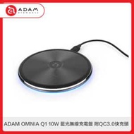 ADAM OMNIA Q1 10W 藍光無線充電盤 附QC3.0快充頭