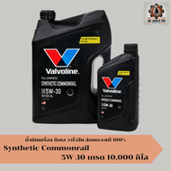 น้ำมันเครื่องดีเซล วาโวลีน Valvoline Synthetic Commonrail 5W-30 ระยะ 10000 กิโลเมตร สังเคราะห์แท้1