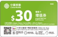 中國移動香港 Peoples 萬眾 面值港幣30 電話增值卷
