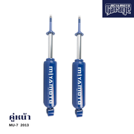 MIYAMOTO โช๊คคู่หน้า รุ่น ISUZU : MU-7 ปี 2013 (แกน 20 มิล)