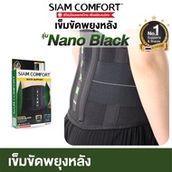 เข็มขัดพยุงหลัง สายรัดเอว รุ่น NanoBlack ผ้าเย็นพิเศษ Lumbar Support Back support บล็อคหลัง เสื้อดาม