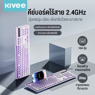 KIVEE คีย์บอร์ดเกมมิ่งไร้สาย 104 ปุ่ม พร้อมระบบพิมพ์ดีดไร้สายแบบเงียบสำหรับแล็ปท็อป เดสก์ท็อป และพีซ