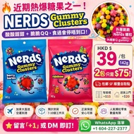 [包郵]NERDS Gummy Clusters 糖果
