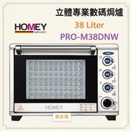 304 不鏽鋼發熱管 家美 HOMEY PRO-M38DNW 立體專業數碼焗爐 38 LITER 家美 HOMEY 香港行貨
