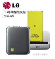 LG G5 / G5 SE CAM Plus CBG-700 原裝G5專業相機模組，內建1,200mAh電池，Experience of Real Camera-key，100% Brand New!