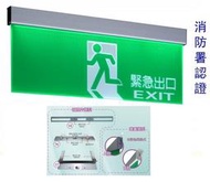 瘋狂買 台灣製造 耳掛式LED緊急出口 避難燈 606*202 壁掛吸頂懸吊可用 單面出口 BH級B款 消防認證 特價