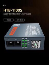 netlink光纖收發器光電轉換器LC單模SC雙纖多雙模HTB-1100S-25KM百