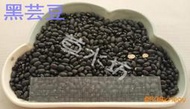 草水坊、白仁黑豆，黑芸豆，黑豆(中國) 30公斤2600元