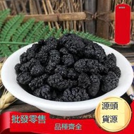 『阿大養生館』四川 桑葚果 黑桑葚子原料 1斤 桑椹幹果San妝桑葚子FenJ 500g
