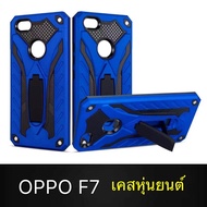 Case OPPO F7 เคสโทรศัพท์ออฟโบ้ f7  เคส Oppo F7 เคสนิ่ม TPU เคสหุ่นยนต์ เคสไฮบริด มีขาตั้ง เคสกันกระแทก