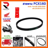 pcx Belt Pcx160 Pcx160 160 Genuine Center Pick