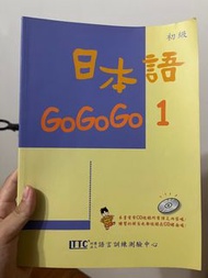 日本語gogogo1-2018