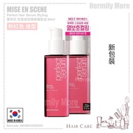 MISE EN SCENE Perfect Hair Serum Styling 愛茉莉 完美造型精華護髮油(粉紅色）  💰💰HK$63/1支💰💰   ⏰⏰現貨3天內寄出⏰⏰  🅧 售完即止  🩷粉紅色 造型🩷