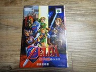 Nintendo 任天堂 N64 日文 只賣說明書 薩爾達傳說 時之笛