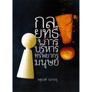 c111 9786166297591 Human Resource Management Strategy