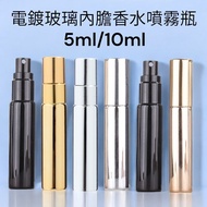 Electroplating Aluminum UV 5ml 10ml Perfume Spray Bottle Glass Liner Sub-Bottling Travel Empty Makeu