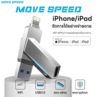 MoveSpeed แฟลชไดร์ฟ MFI Dual Flash Drive iphone USB3.1  256GB การรับรอง MFI  ( แฟลชไดร์ฟ Apple usb Flash Drive )
