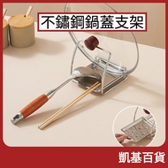 [Kaiji] 304 Stainless Steel Pot Lid Storage Rack Pot Lid Rack Pot Lid Rack Pot Rack Kitchen Pot Lid 