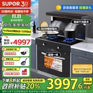 苏泊尔(SUPOR) 集成灶蒸烤一体 抽油烟机灶具联动  家用集成蒸箱烤箱一体式 5.0kW燃气灶DY10 天然气