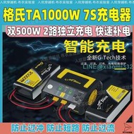 ACE格氏TA1000W充電器 2-7S雙通道 25A充電 格式G-Tech智能充電器