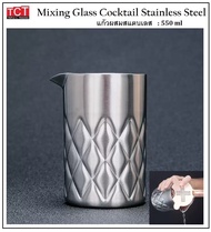 แก้วผสมค็อกเทลสเตนเลส ที่ผสมค็อกเทลอย่างดี ที่ตีฟองนม ขนาด 550 ml. Mixing Glass Cocktail Stainless