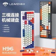 裂紋H96無線藍牙機械鍵盤有線三模青軸紅軸 無沖熱插拔辦公游戲