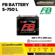 FB Battery S-750 L แบตเตอรี่รถยนต์ 65 แอมป์ ใหม่จากโรงงาน มีรับประกัน 1 ปี