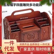 v8j3花梨木製超值實木抽紙盒多功能紙巾盒木質家用茶几桌面遙