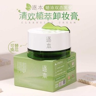 Channel Qinghuan Plant Extract Cleansing Makeup Remover Cream Facial Ointment Cleansing Emulsificati