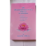 Change The Sprain According To The Dharma Chapter Part 5-8 Gradebank6 Subjects: Thai Translation Jan