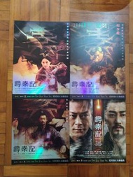 尋秦記 電影海報 a3 poster