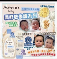 Aveeno Baby Dermexa 舒敏修護系列